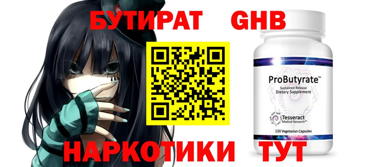 БУТИРАТ Butirat Губаха