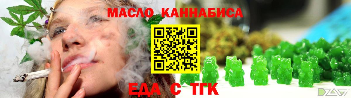Еда ТГК конопля  Вход с VPN  Губаха 
