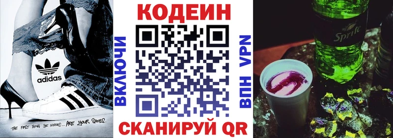 Codein напиток Lean (лин)  Губаха 