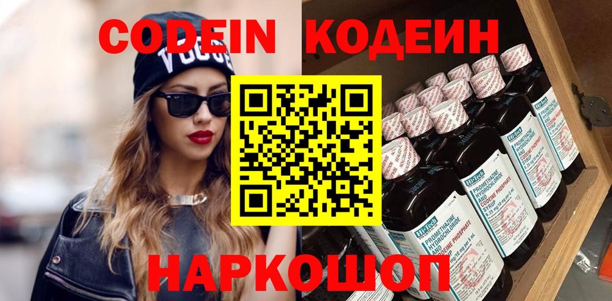Codein напиток Lean (лин) Губаха