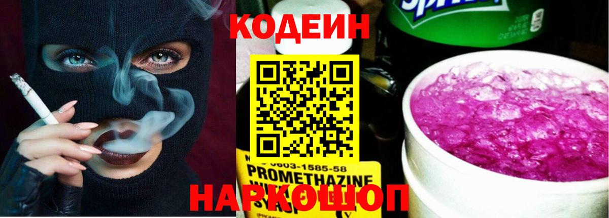 Codein Purple Drank  Вход с VPN  Губаха 