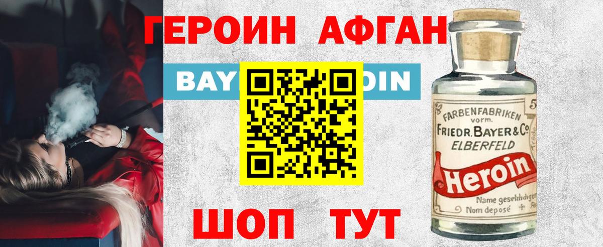 Губаха  ГЕРОИН афганец  Вход с VPN 