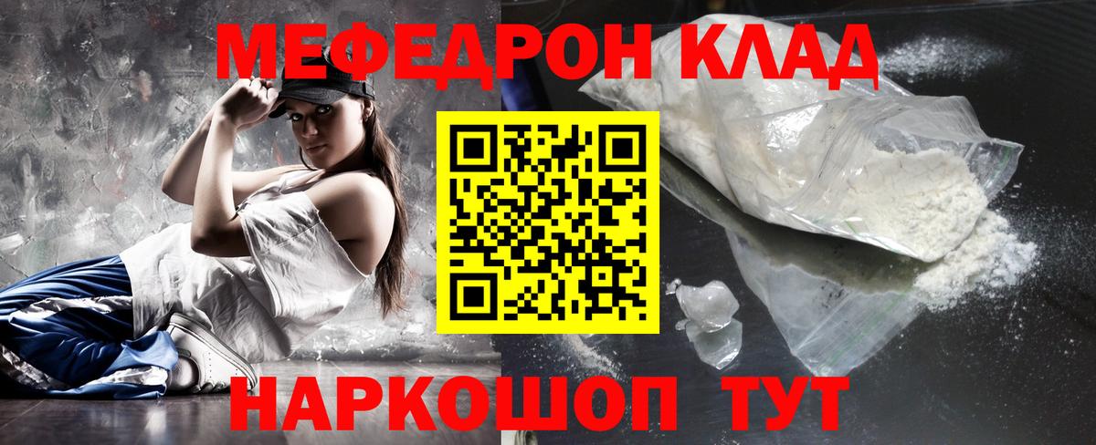 МЯУ-МЯУ mephedrone  МЯУ-МЯУ мука  МЕФ  blacksprut ONION  Губаха  Вход с VPN 